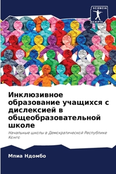 Paperback Инклюзивное образовани&# [Russian] Book