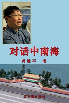 Paperback 对话中南海 [Chinese] Book