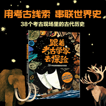 Hardcover Exploring with Archaeologists: Ancient History at 38 Excavation Sites [Chinese] Book