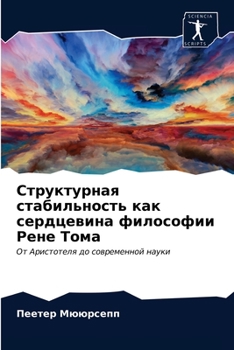 Paperback &#1057;&#1090;&#1088;&#1091;&#1082;&#1090;&#1091;&#1088;&#1085;&#1072;&#1103; &#1089;&#1090;&#1072;&#1073;&#1080;&#1083;&#1100;&#1085;&#1086;&#1089;&# [Russian] Book