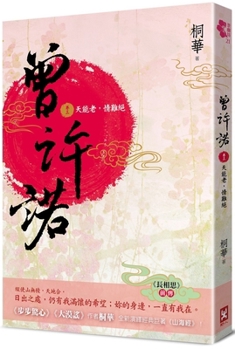 Paperback Once Promised [Prequel to Lovesickness] (Volume 3): Heaven Can Grow Old, Love Can Never Die [Second Edition]. [Chinese] Book