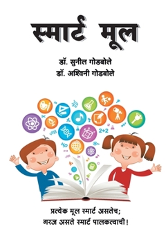 Paperback Smart Mool [Marathi] Book