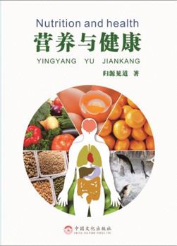 Paperback Nutrition & Health [Simplified_Chinese] Book