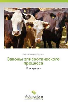 Paperback Zakony Epizooticheskogo Protsessa [Russian] Book