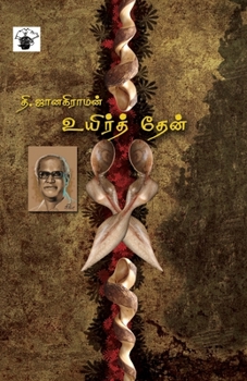 Paperback Uyir Then [Tamil] Book