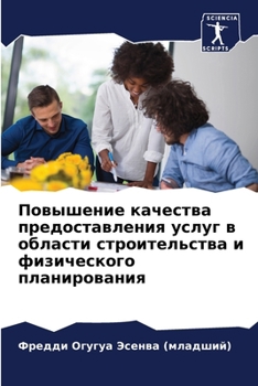 Paperback Повышение качества пред& [Russian] Book