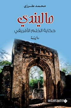 Paperback ماليندي حكاية الحلم الاف [Arabic] Book