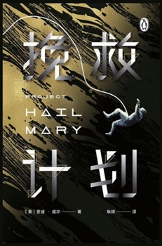 Hardcover 挽救计划 [Chinese] Book
