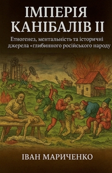 ??????? ????????? II (Ukrainian Edition)