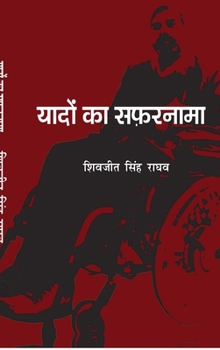 Yaadon ka Safarnama (Hindi Edition)