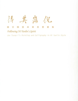 Following Ni Yunlin's Spirit: Jao Tsung-I's Painting and Calligraphy in Ni Yunlin Style