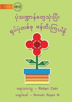 Paperback Let Us Make A Picture Using Shapes - &#4117;&#4143;&#4150;&#4126;&#4111;&#4153;&#4109;&#4140;&#4116;&#4154;&#4112;&#4157;&#4145;&#4126;&#4143;&#4150;& [Burmese] Book