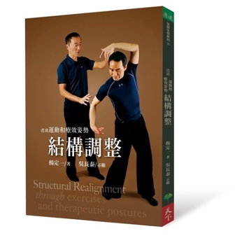 Postural Adjustment Through Exercise and Therapeutic Therapy (Chinese Edition)