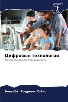 Paperback Цифровые технологии [Russian] Book
