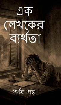 Hardcover Ek Lekhoker Byarthota: The Failure of a Writer [Bengali] Book