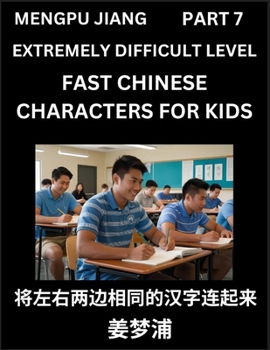 Chinese Character Very Difficult Level Test Series for Kids (Part 7) - Easy Mandarin Chinese Character Recognition Puzzles, Simple Mind Games to Fast ... Characters, HSK All Levels (Chinese Edition)