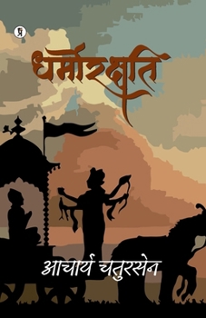 Paperback Dhamorakshati [Hindi] Book
