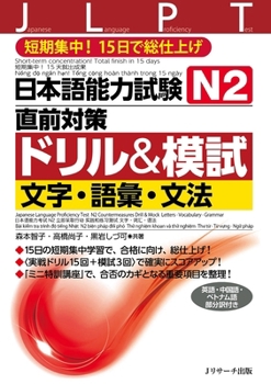Paperback Japanese Language Proficiency Test N1 Countermeasures Drill & Mock Test: Letters, Vocabulary, Grammar [Japanese] Book