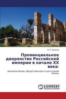 Paperback Provintsial'noe Dvoryanstvo Rossiyskoy Imperii V Nachale Khkh Veka [Russian] Book