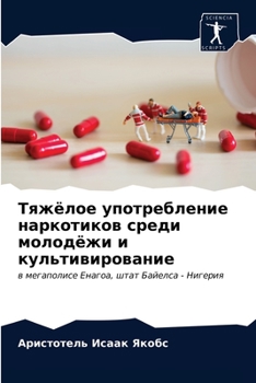 Тяжёлое употребление наркотиков среди молодёжи и культивирование: в мегаполисе Енагоа, штат Байелса - Нигерия