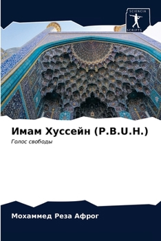 Paperback Имам Хуссейн (P.B.U.H.) [Russian] Book