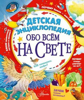 Paperback Detskaja entsiklopedija obo vsjom na svete [Russian] Book