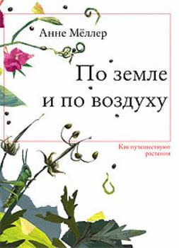 Hardcover land air Po zemle i po vozdukhu [Russian] Book