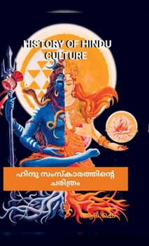 History of Hindu Culture: Lord Murugan (Malayalam Edition)