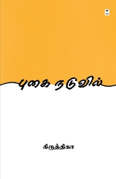 Paperback Pugai Naduvil [Tamil] Book