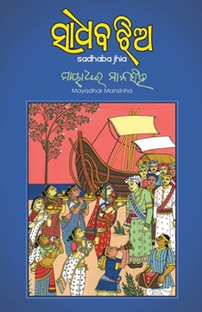 Paperback Sadhaba Jhia [Oriya] Book