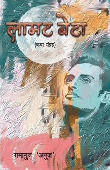 Paperback Lamat Beta [Hindi] Book