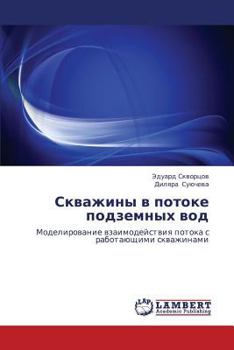 Paperback Skvazhiny v potoke podzemnykh vod [Russian] Book