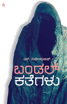 Paperback Bandal Kategalu (Kannada) [Kannada] Book