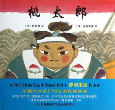 Hardcover The Adventure of Momotaro, the Peach Boy [Chinese] Book