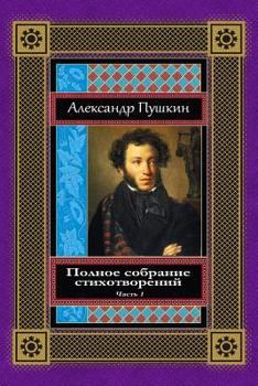 Paperback Polnoe Sobranie Stihotvorenij. Chast' 1 [Russian] Book
