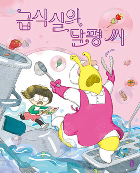 Hardcover A Snail in the Cafeteria [Korean] Book