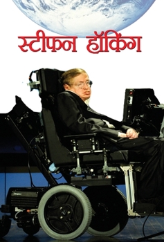 Hardcover Stephen Hawking [Hindi] Book