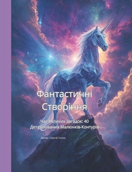 Paperback Фантастичні Створіння: Ч [Ukrainian] Book