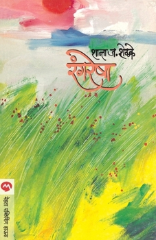 Paperback Rangresha [Marathi] Book