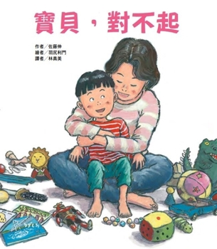 Hardcover Baby, I'm Sorry (Second Edition) (Chinese Edition) [Chinese] Book