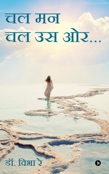 Paperback Chal Mann Chal Uss Aur... [Hindi] Book