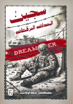 Paperback سجين البدلة المرقطة [Arabic] Book