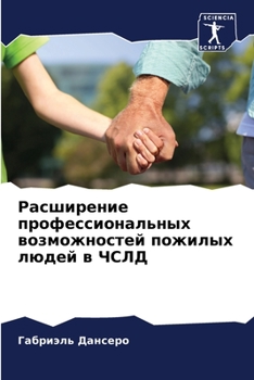 Paperback Расширение профессиона&# [Russian] Book