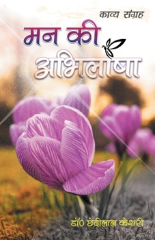 Paperback Man ki Abhilasha [Hindi] Book