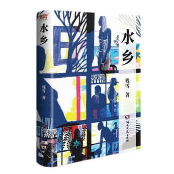 Hardcover Water Town [Chinese] Book
