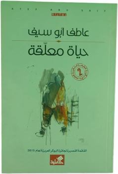 Paperback ???? ????? Hayat Ma'laqa Book
