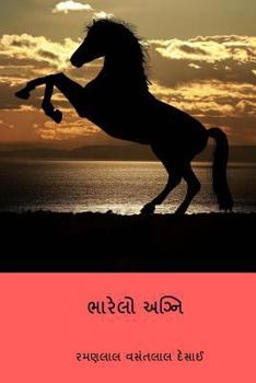 Paperback Bharelo AGNI ( Gujarati Edition ) [Gujarati] Book