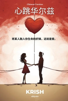 Waltzing Hearts Chinese Version (Chinese Edition)