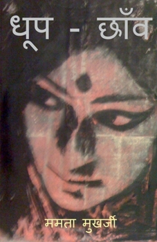 Paperback Dhoop Chau [Hindi] Book