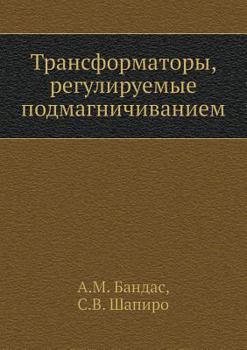 Paperback Transformatory, Reguliruemye Podmagnichivaniem [Russian] Book